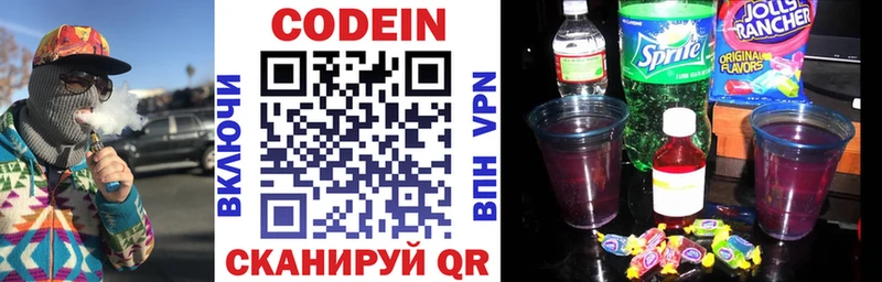 Codein Purple Drank  Власиха 